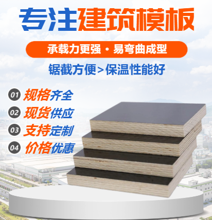 建筑模板：南方按模板和北方覆膜清水模板有什么區(qū)別？
